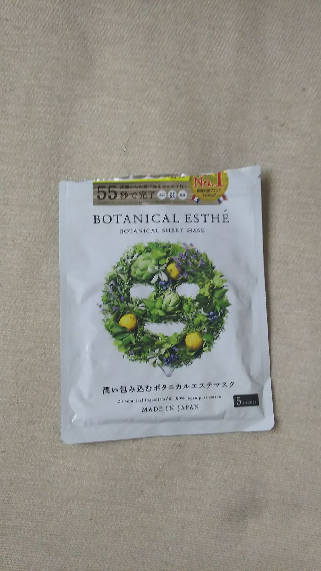 シートマスク モイスト/BOTANICAL ESTHE/シートマスク・パックを使ったクチコミ(1枚目)