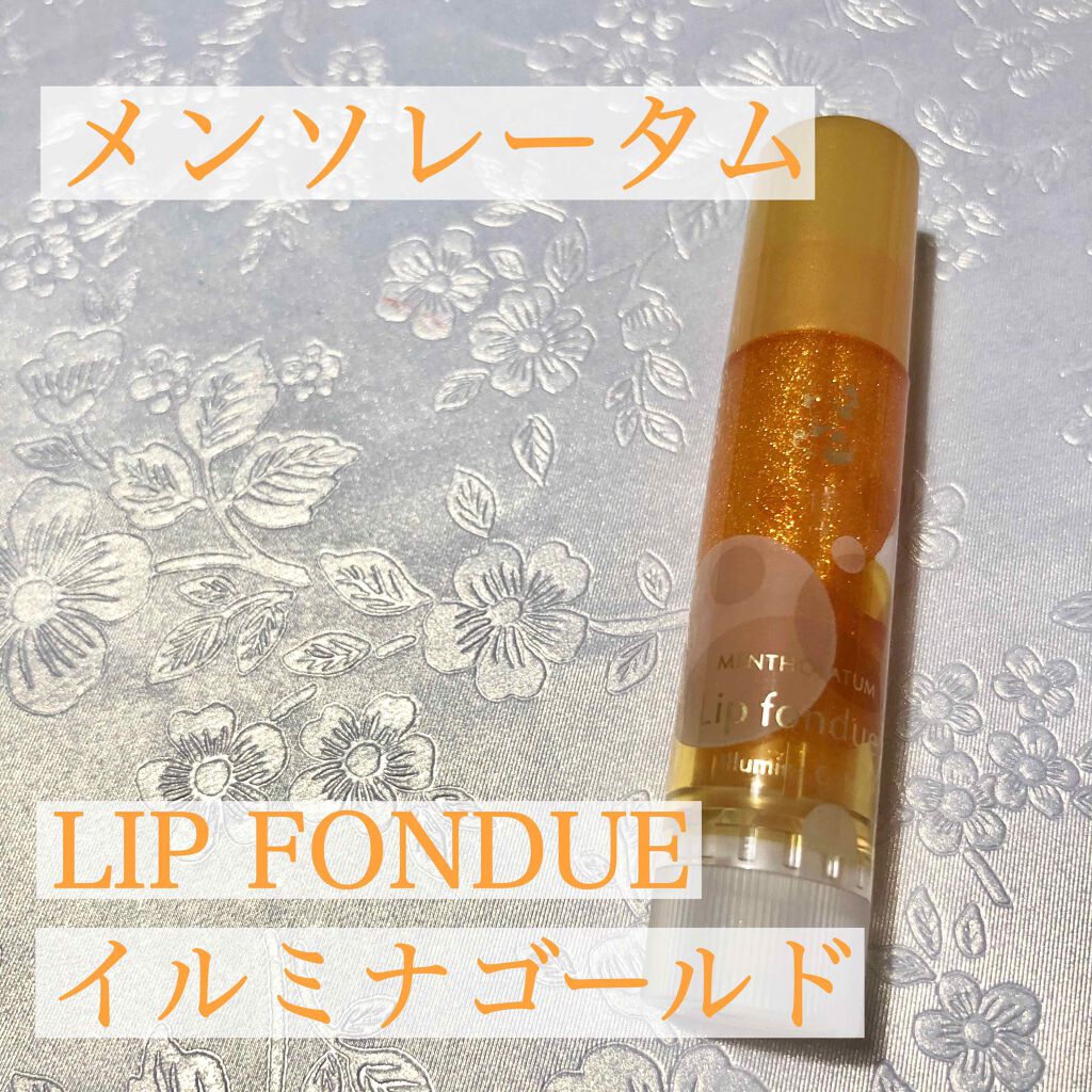 リップフォンデュ/メンソレータム/リップバームを使ったクチコミ（2枚目）