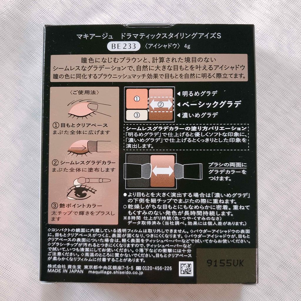 ドラマティックスタイリングアイズS/マキアージュ/アイシャドウパレットを使ったクチコミ(2枚目)