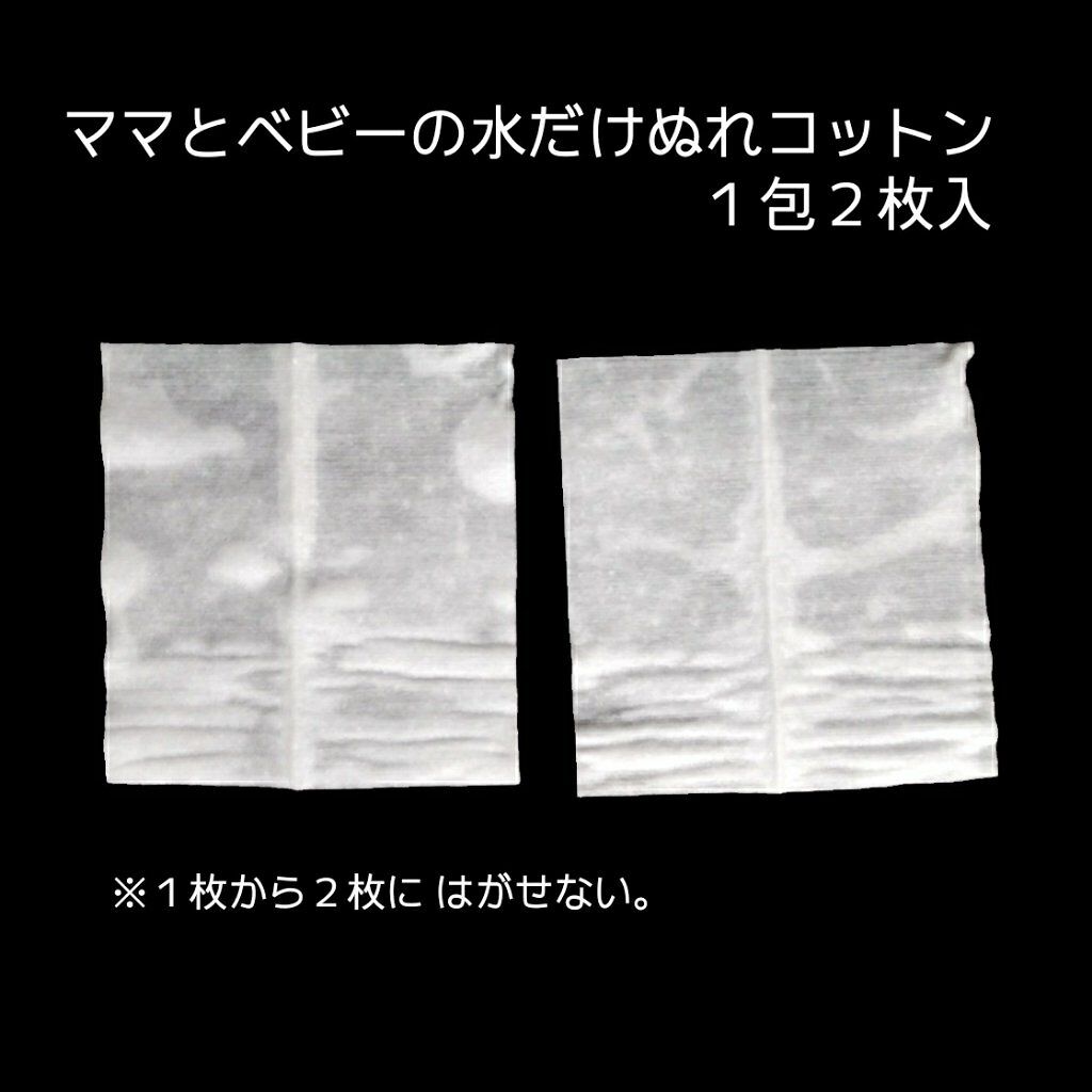 精製水でうるおいピュア/コットン・ラボ/シートマスク・パックを使ったクチコミ(5枚目)