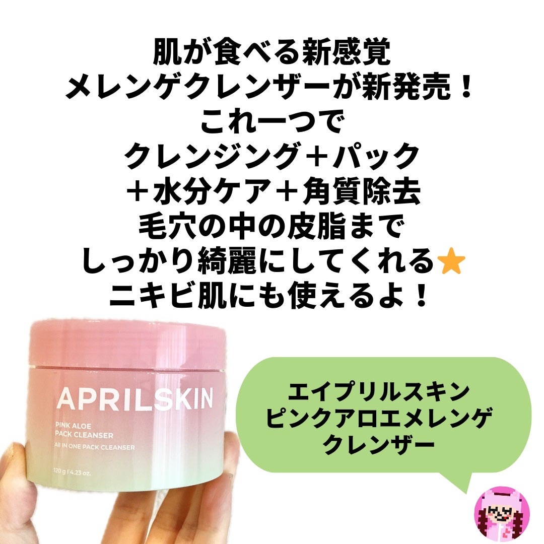 ピンクアロエメレンゲクレンザー/APRILSKIN/その他洗顔料を使ったクチコミ(2枚目)