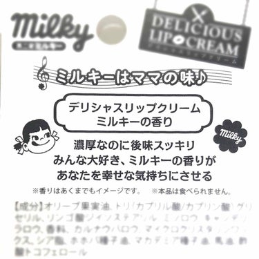 デリシャスリップクリーム デリシャスリップクリーム ミルキーのクチコミ「‪💄💋 Pure Smile デリシャスリップクリーム ミルキー
‪希望小売価格¥540

‪.....」（3枚目）