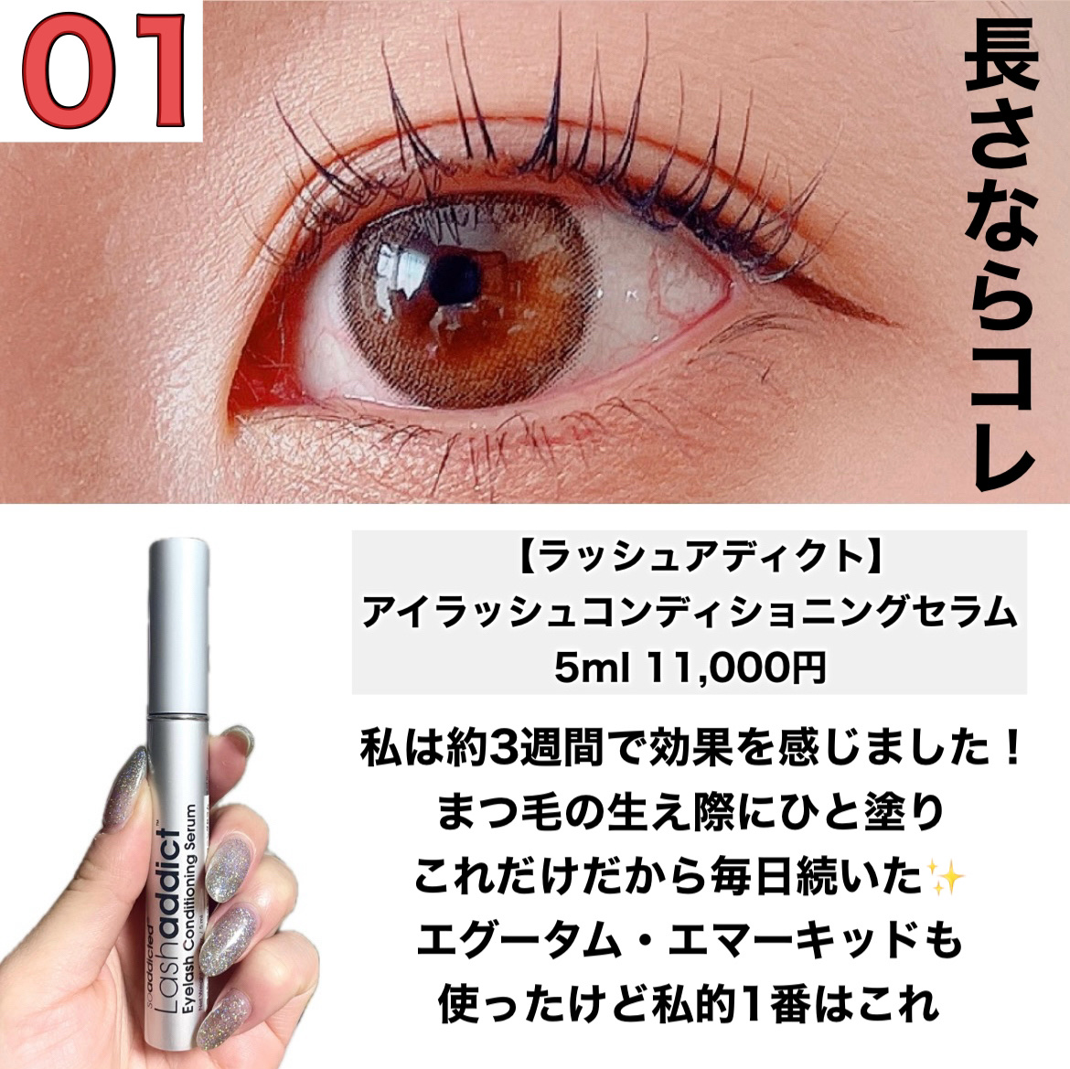 フェニックス アイラッシュサポートジェル/オデットアイラッシュコスメティクス/まつげ美容液を使ったクチコミ（2枚目）