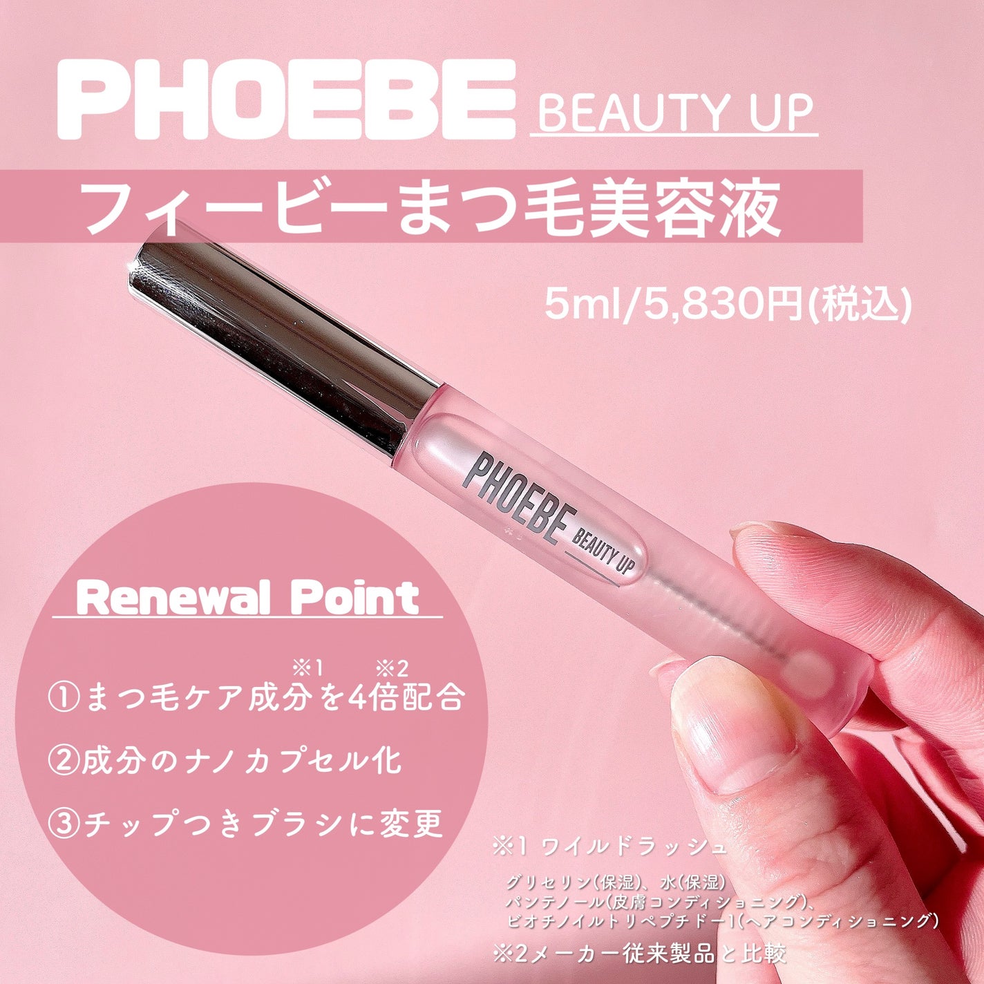 フィービー ビューティーアップ アイラッシュセラムN2|PHOEBE フィービー ビューティーアップ アイラッシュセラムN2|PHOEBE
