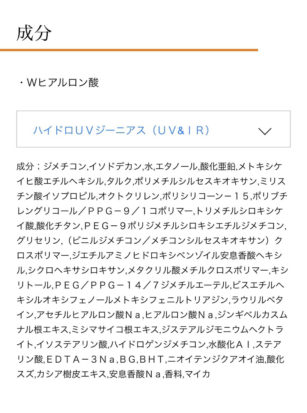 ハイドロＵＶジーニアス（ＵＶ＆ＩＲ）/BENEFIQUE/日焼け止めローションを使ったクチコミ（2枚目）
