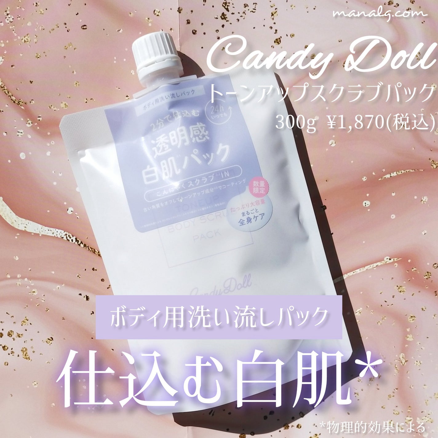 トーンアップスクラブパック/CandyDoll/ボディスクラブを使ったクチコミ(1枚目)