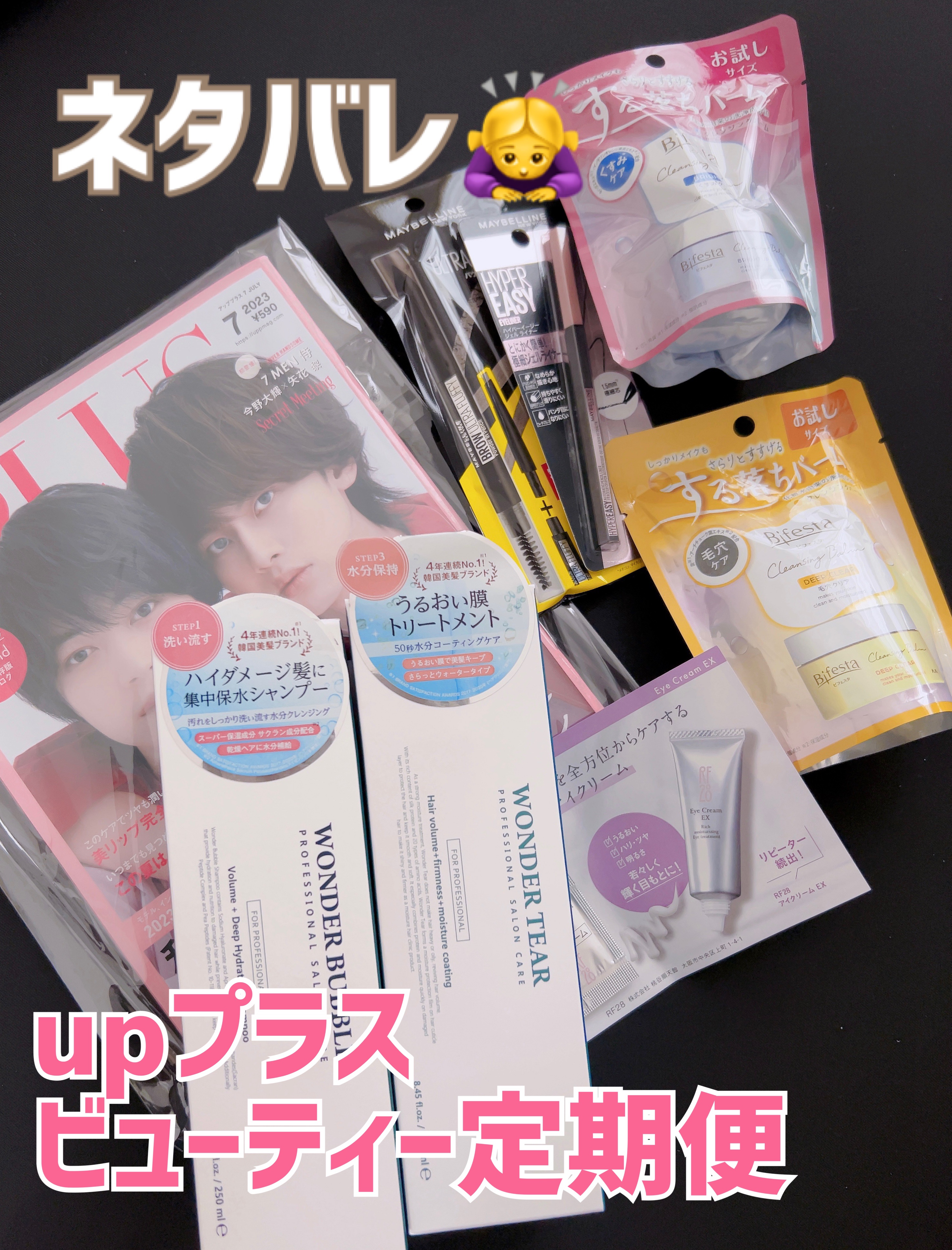 ビューティー定期便/bea’s up beauty book (ビーズアップ ビューティブック)/その他キットセットを使ったクチコミ（1枚目）