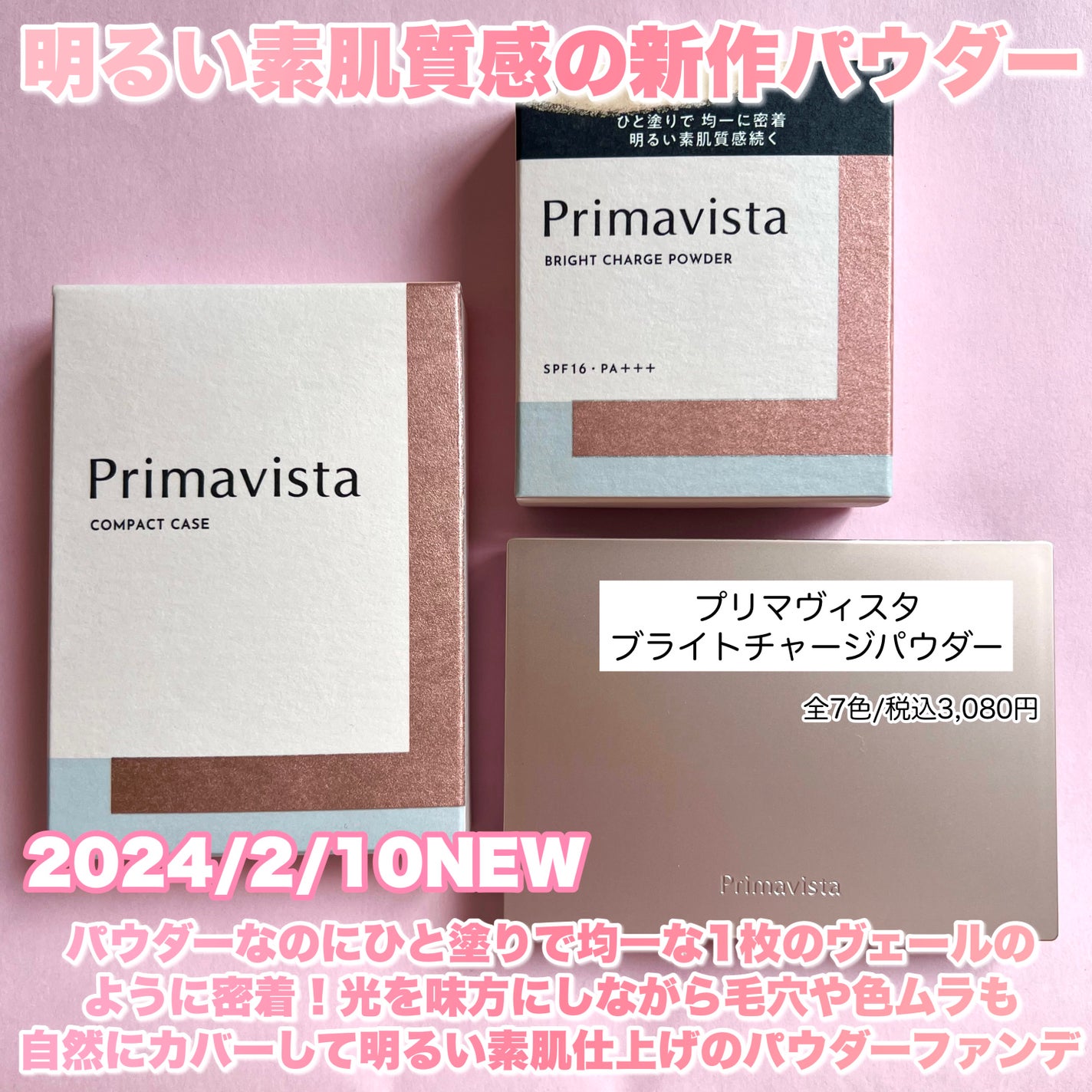 プリマヴィスタ ブライトチャージ パウダー/プリマヴィスタ/パウダーファンデーションを使ったクチコミ(2枚目)