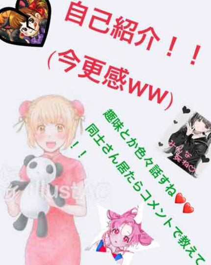 ゆらちゃん気まぐれ投稿 on LIPS 「失礼します!!自己紹介と雑談させてください‼️(今更w)名前ゆ..」(1枚目)