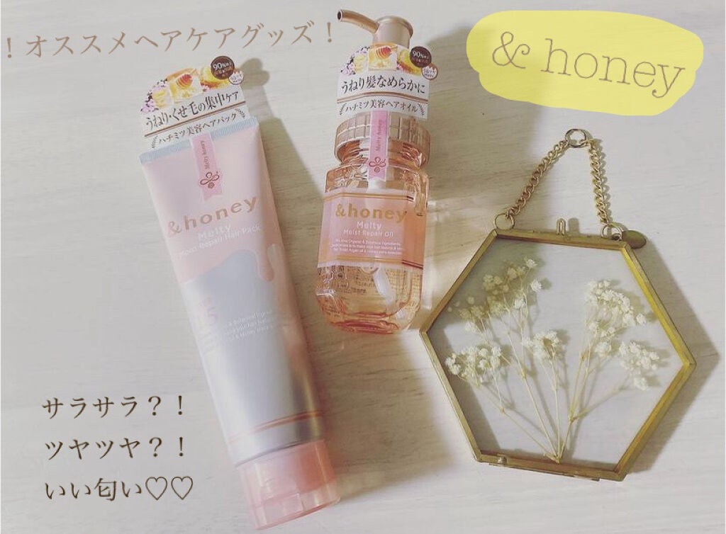 &honey メルティ モイストリペア ヘアオイル 3.0/&honey/ヘアオイルを使ったクチコミ(1枚目)