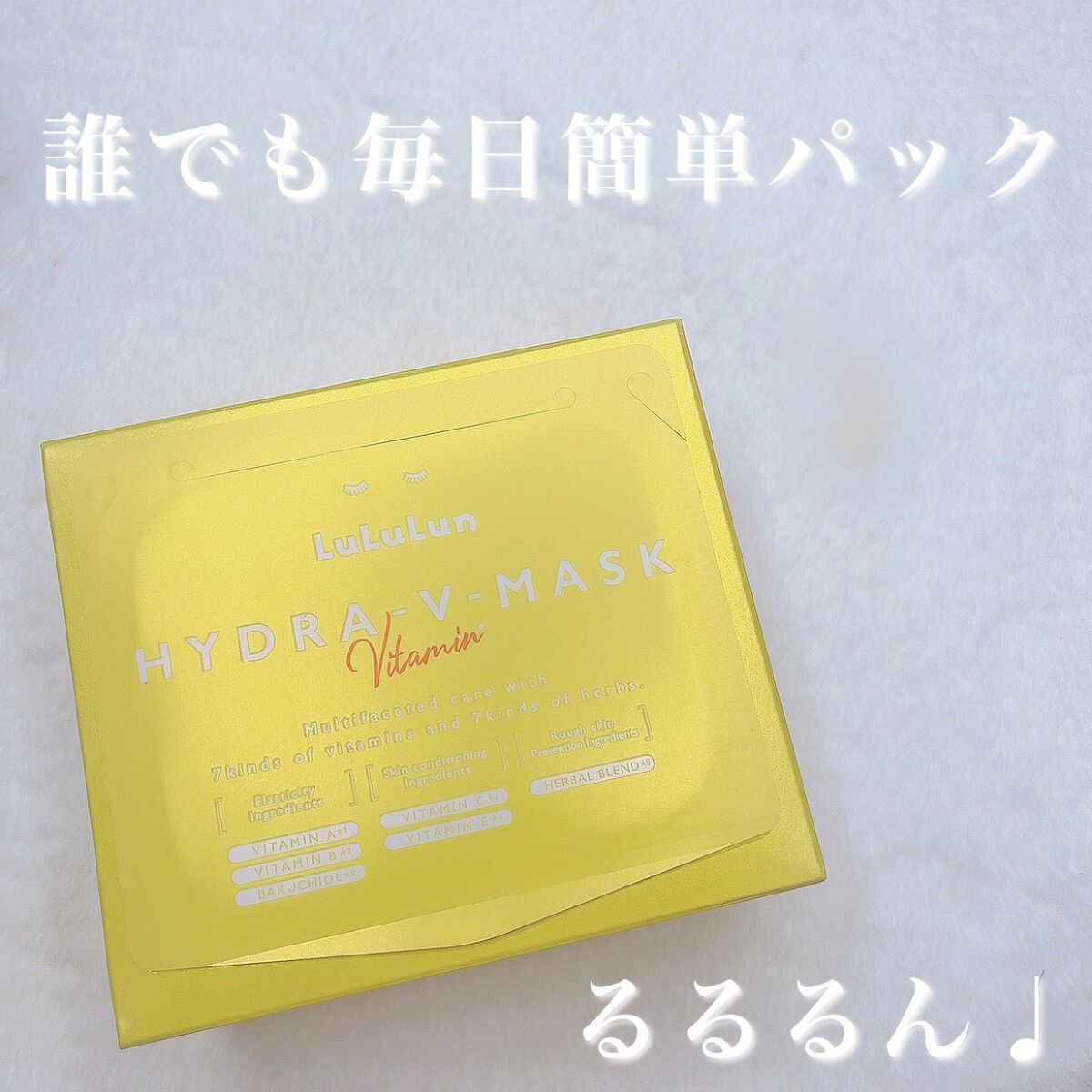 ルルルン ハイドラ V マスク/ルルルン/シートマスク・パックを使ったクチコミ(1枚目)