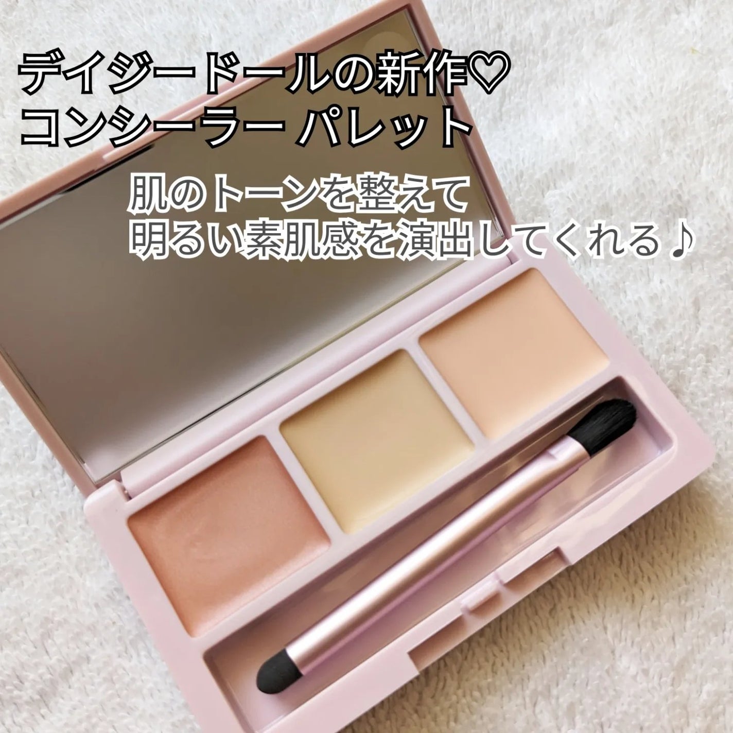 デイジードール コンシーラー パレット/DAISY DOLL by MARY QUANT/パレットコンシーラーを使ったクチコミ(2枚目)