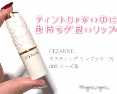 ラスティング リップカラーN/CEZANNE/口紅を使ったクチコミ（1枚目）