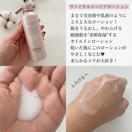 ヴァイタルスペリアローション/エトヴォス/化粧水を使ったクチコミ(2枚目)