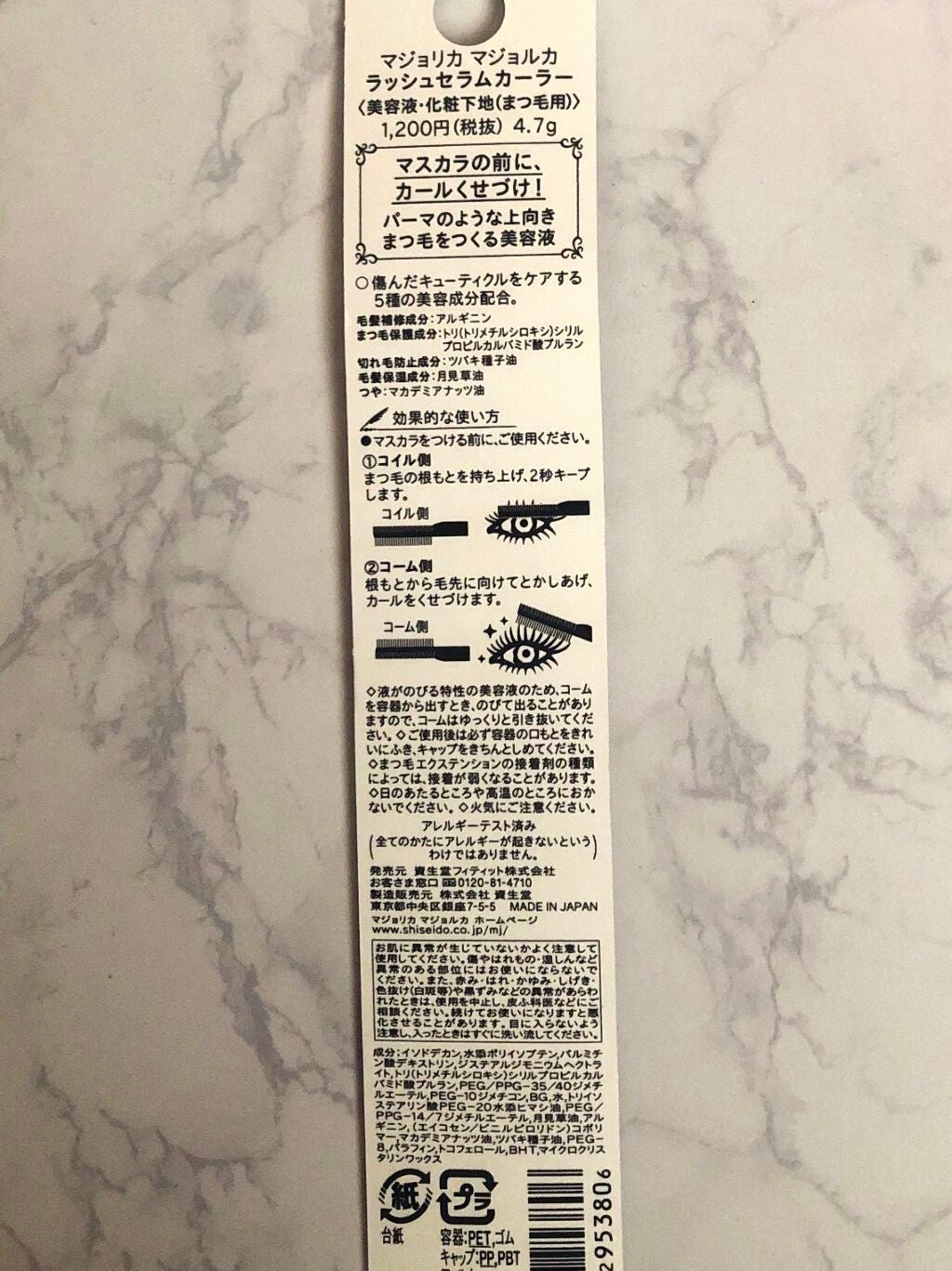 ラッシュセラムカーラー/MAJOLICA MAJORCA/マスカラ下地を使ったクチコミ(5枚目)