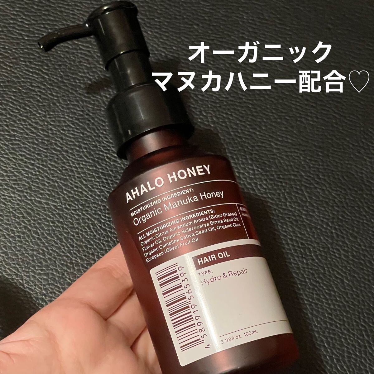 アハロハニー ハイドロ＆リペア ジェントル ヘアオイル/AHALO HONEY/ヘアオイルを使ったクチコミ（1枚目）