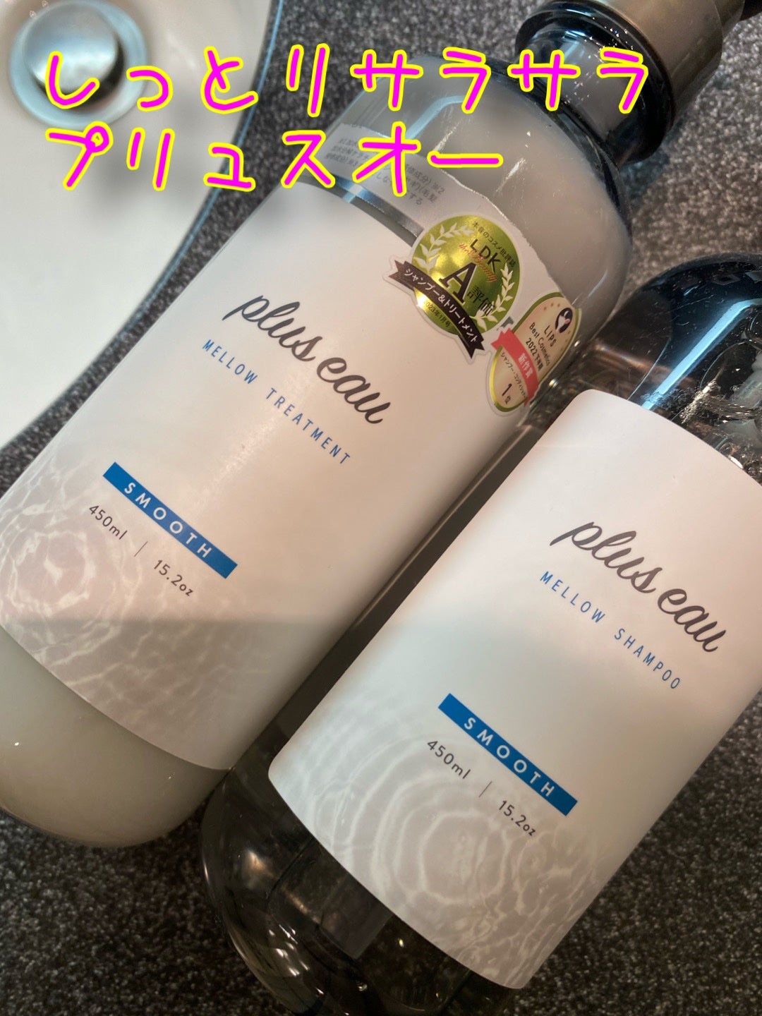 メロウシャンプー/メロウトリートメント/plus eau/市販シャンプーを使ったクチコミ(1枚目)