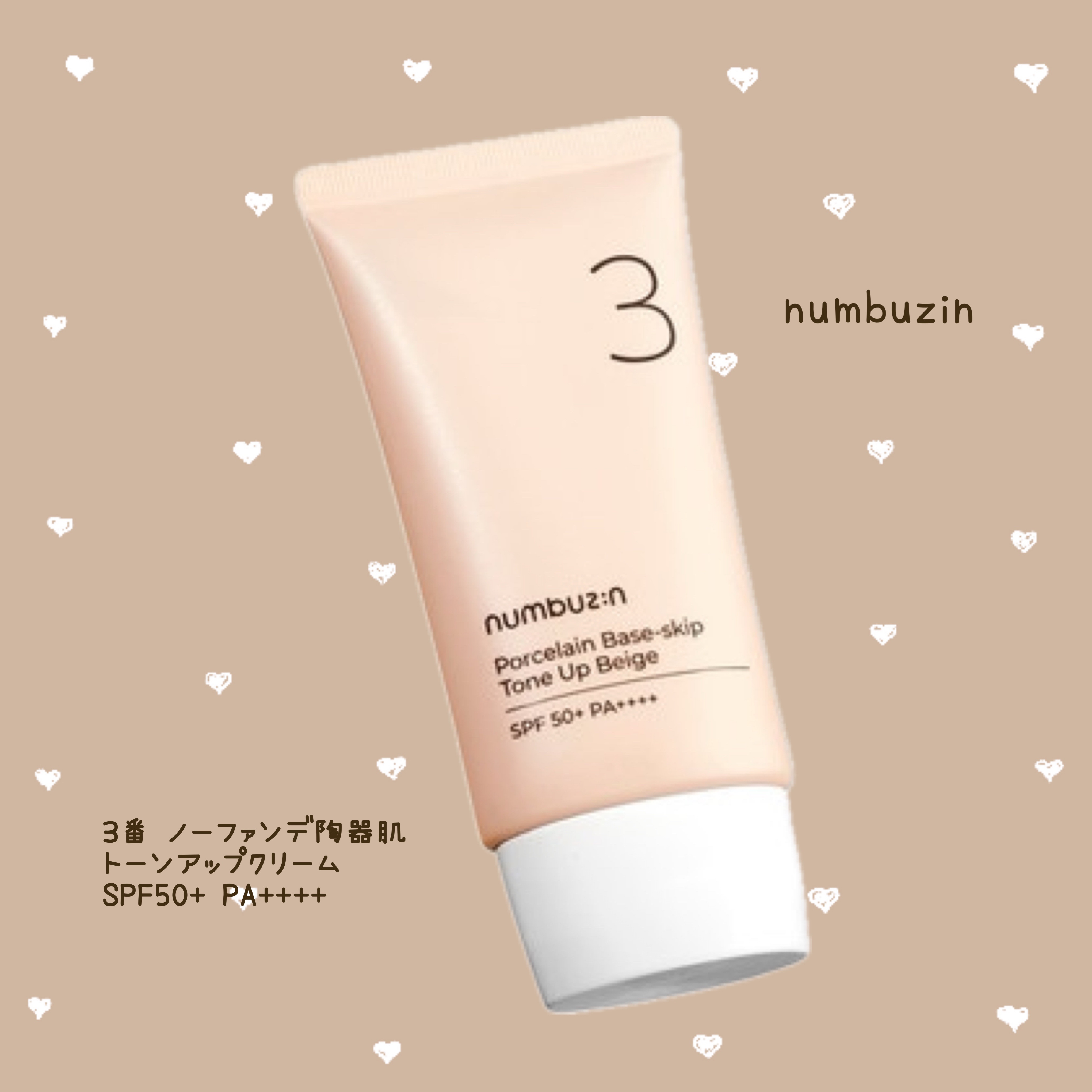 3番 ノーファンデ陶器肌トーンアップクリーム/numbuzin/化粧下地を使ったクチコミ（1枚目）