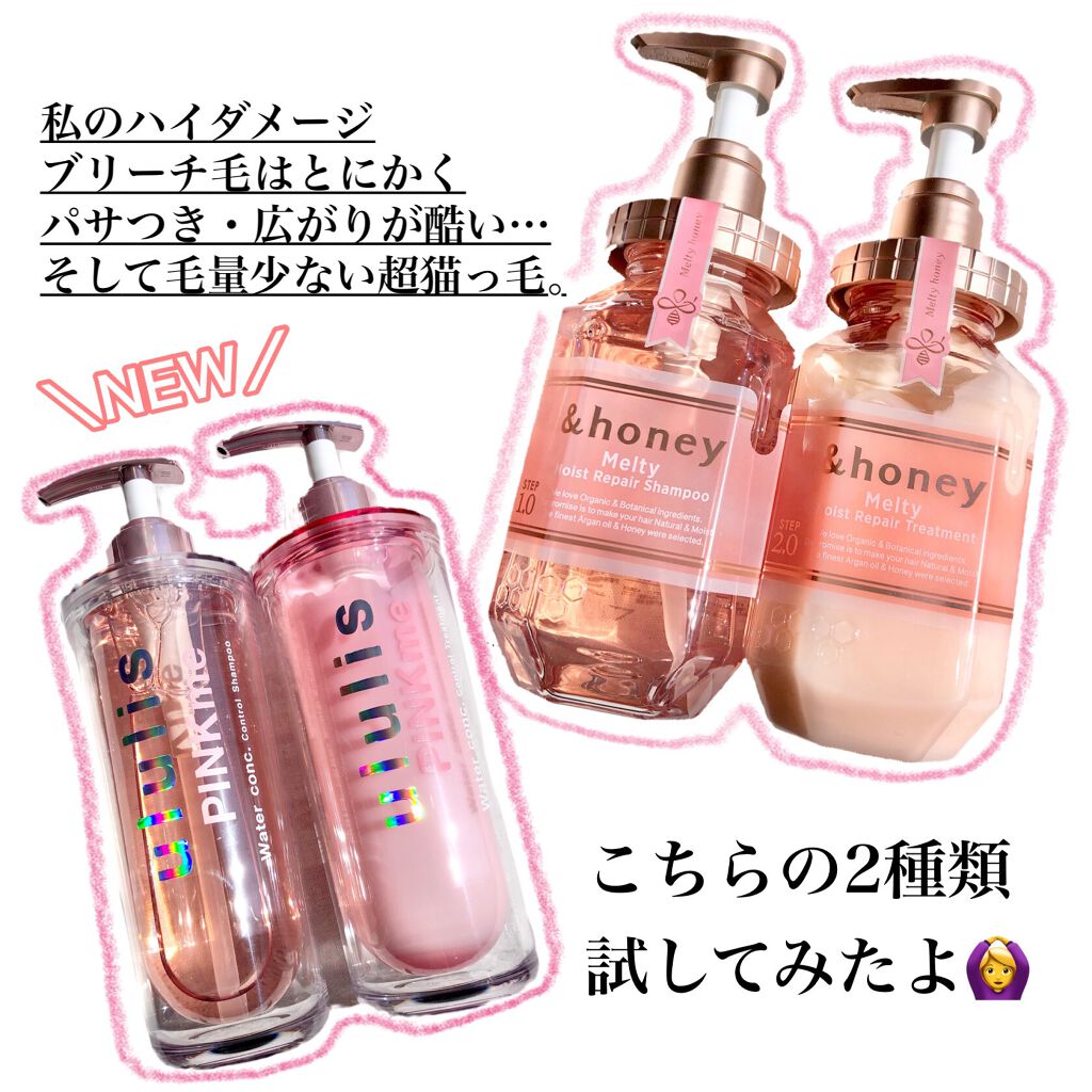 ピンクミー ウォーターコンク コントロール シャンプー/ヘアトリートメント/ululis/市販シャンプーを使ったクチコミ（2枚目）