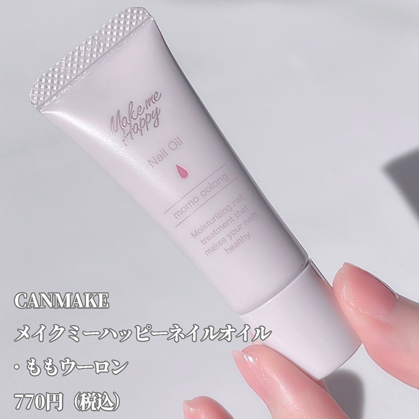 メイクミーハッピー ネイルオイル momo oolong/キャンメイク/ネイルオイル・トリートメントを使ったクチコミ(2枚目)