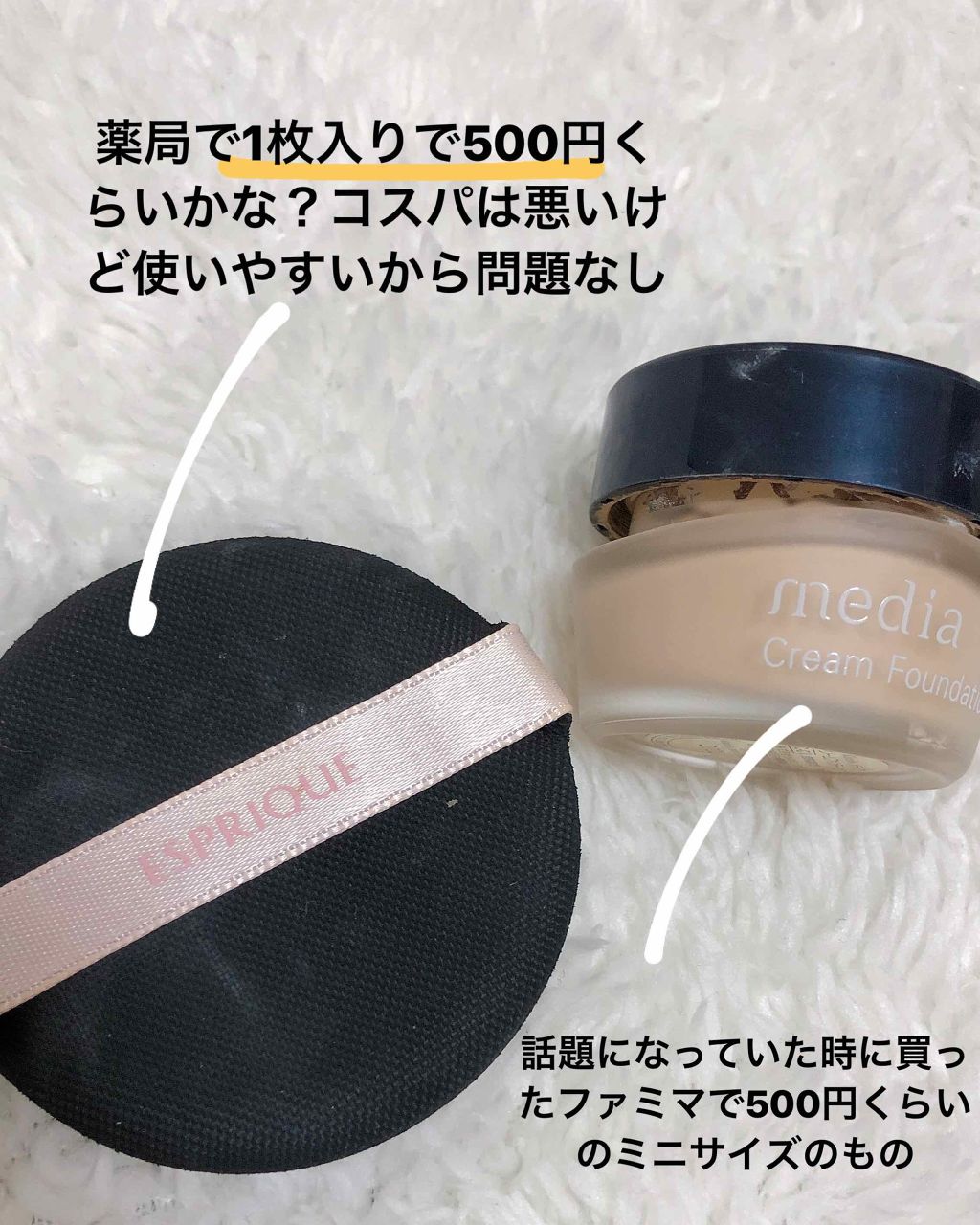 クリームファンデーション/media/クリーム・エマルジョンファンデーションを使ったクチコミ(2枚目)