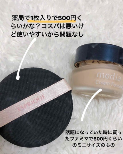 クリームファンデーション/media/クリーム・エマルジョンファンデーションを使ったクチコミ(2枚目)