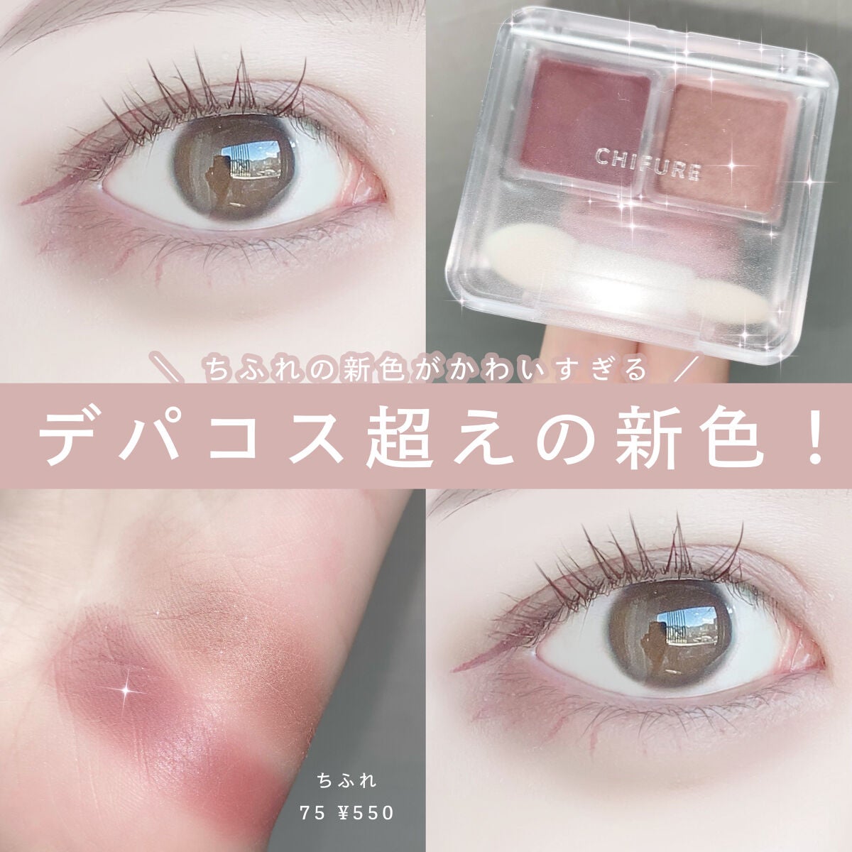 アイ カラー(チップ付)/ちふれ/アイシャドウパレットを使ったクチコミ(1枚目)