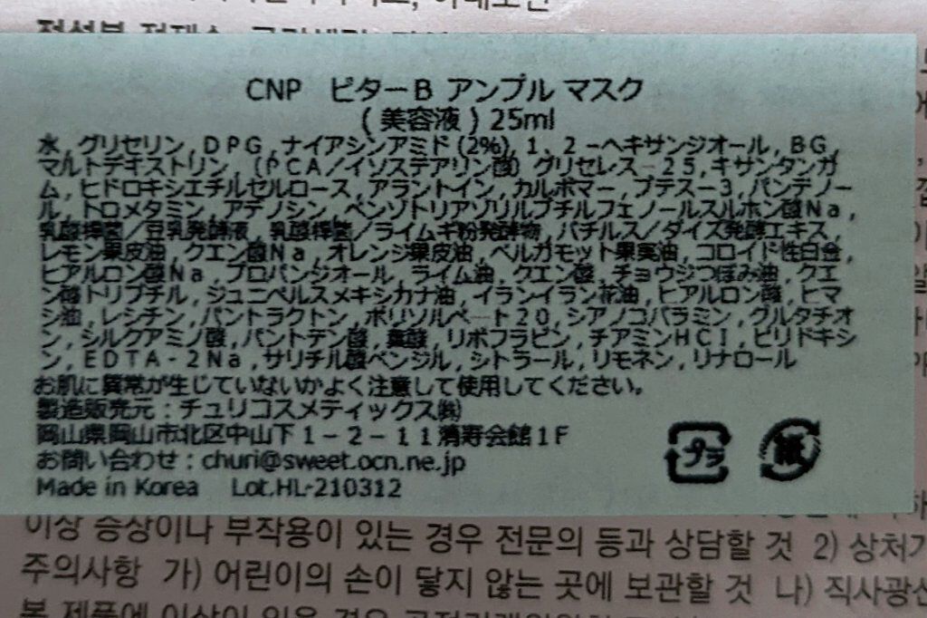 ビタソリューションマスク（５枚入）/CNP Laboratory/シートマスク・パックを使ったクチコミ（2枚目）