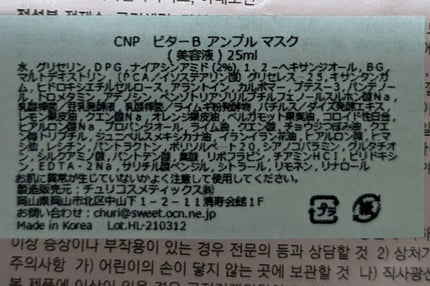 ビタソリューションマスク(5枚入)/CNP Laboratory/シートマスク・パックを使ったクチコミ(2枚目)