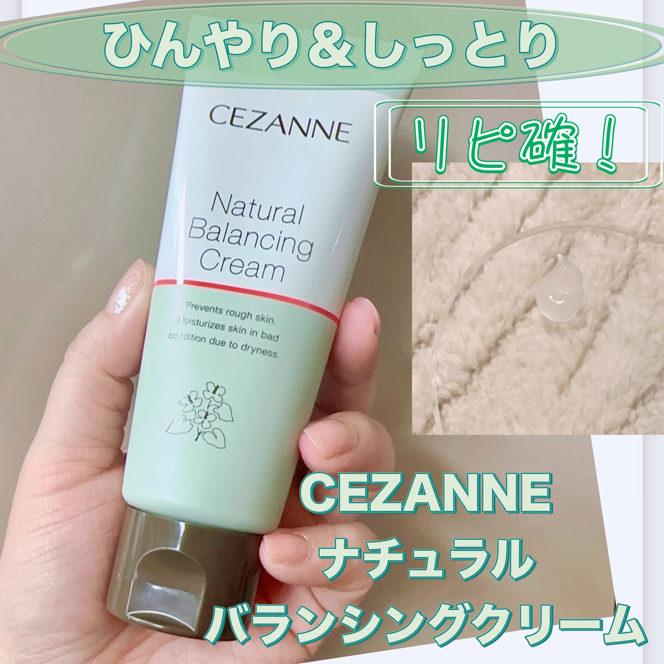 ナチュラルバランシングクリーム/CEZANNE/フェイスクリームを使ったクチコミ（1枚目）