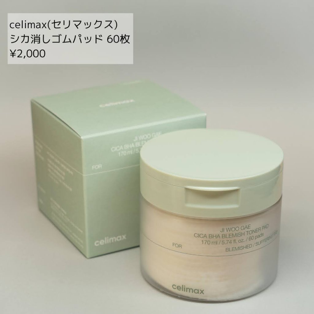 シカBHAフレミッシュトナーパット/celimax/クレンジングシートを使ったクチコミ（2枚目）