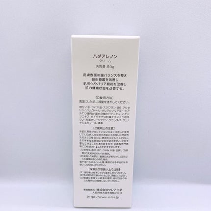 HADARENON /HADARENON /フェイスクリームを使ったクチコミ(2枚目)