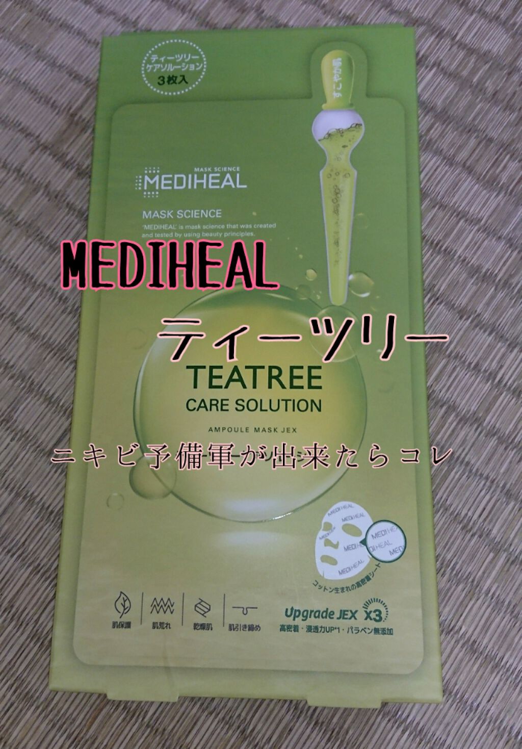 ティーツリーケアソリューション アンプルマスクJEX/MEDIHEAL/シートマスク・パックを使ったクチコミ(1枚目)