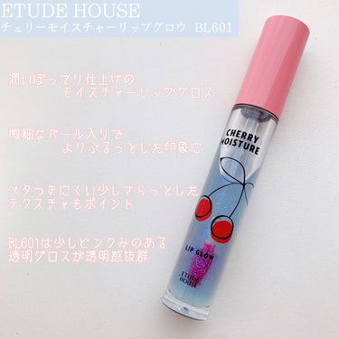 チェリーモイスチャー リップグロウ BL601/ETUDE/リップグロスを使ったクチコミ（2枚目）