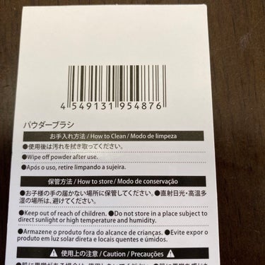 春姫 ファンデーションブラシ 深紺色・大/DAISO/メイクブラシを使ったクチコミ（3枚目）