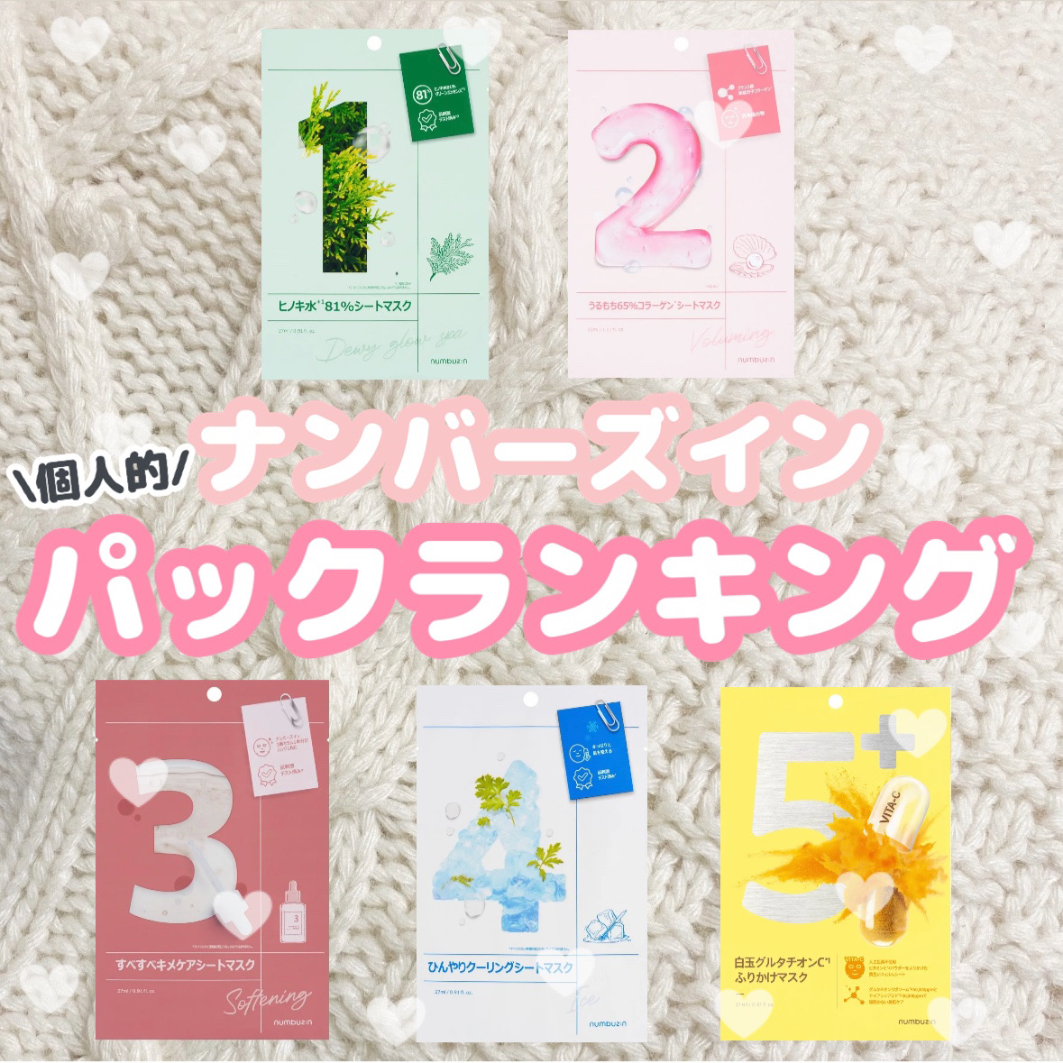 1番 ヒノキ水81%シートマスク/numbuzin/シートマスク・パックを使ったクチコミ（1枚目）