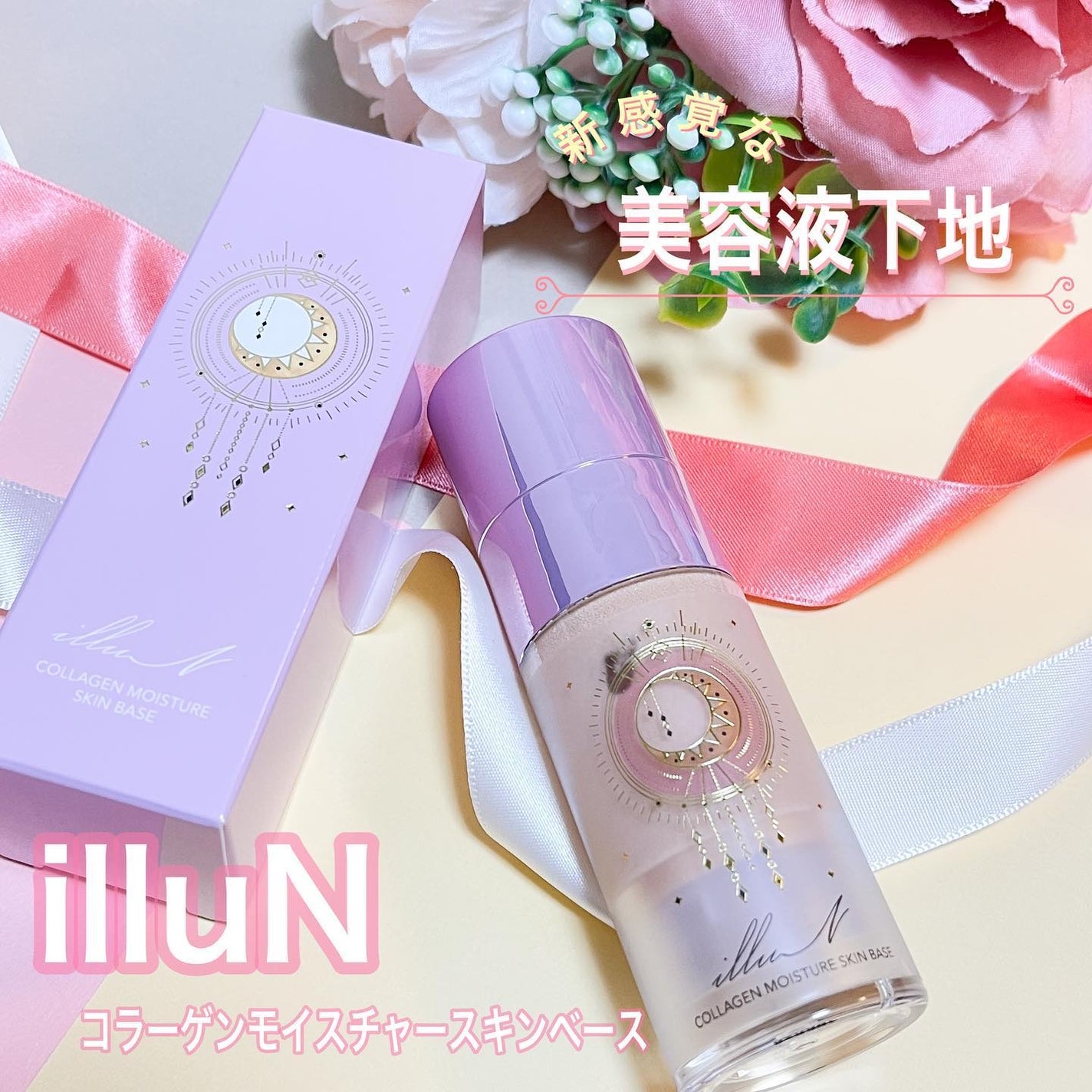 コラーゲンモイスチャースキンベース/illuN/化粧下地を使ったクチコミ(7枚目)