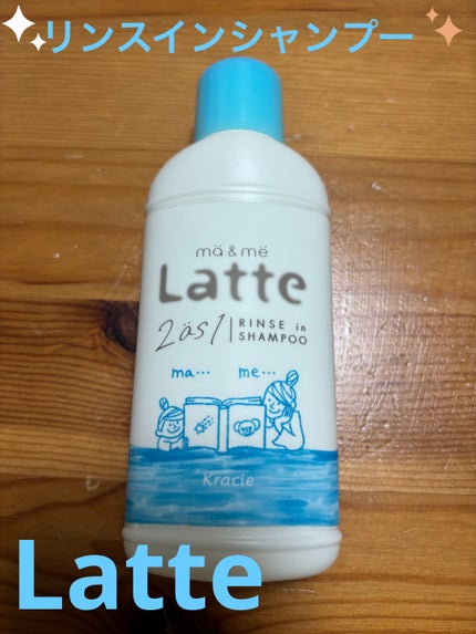 マー&ミー ラッテ マー&ミー リンスインシャンプーのクチコミ「マー&ミー リンスインシャンプー🧴
トラベルサイズ 80ml オープン価格
まだ子供が小さく.....」(1枚目)