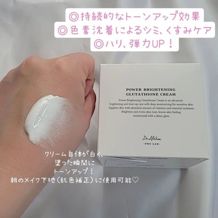 パワーブライトニング グルタチオンクリーム/Dr.Althea/フェイスクリームを使ったクチコミ(2枚目)