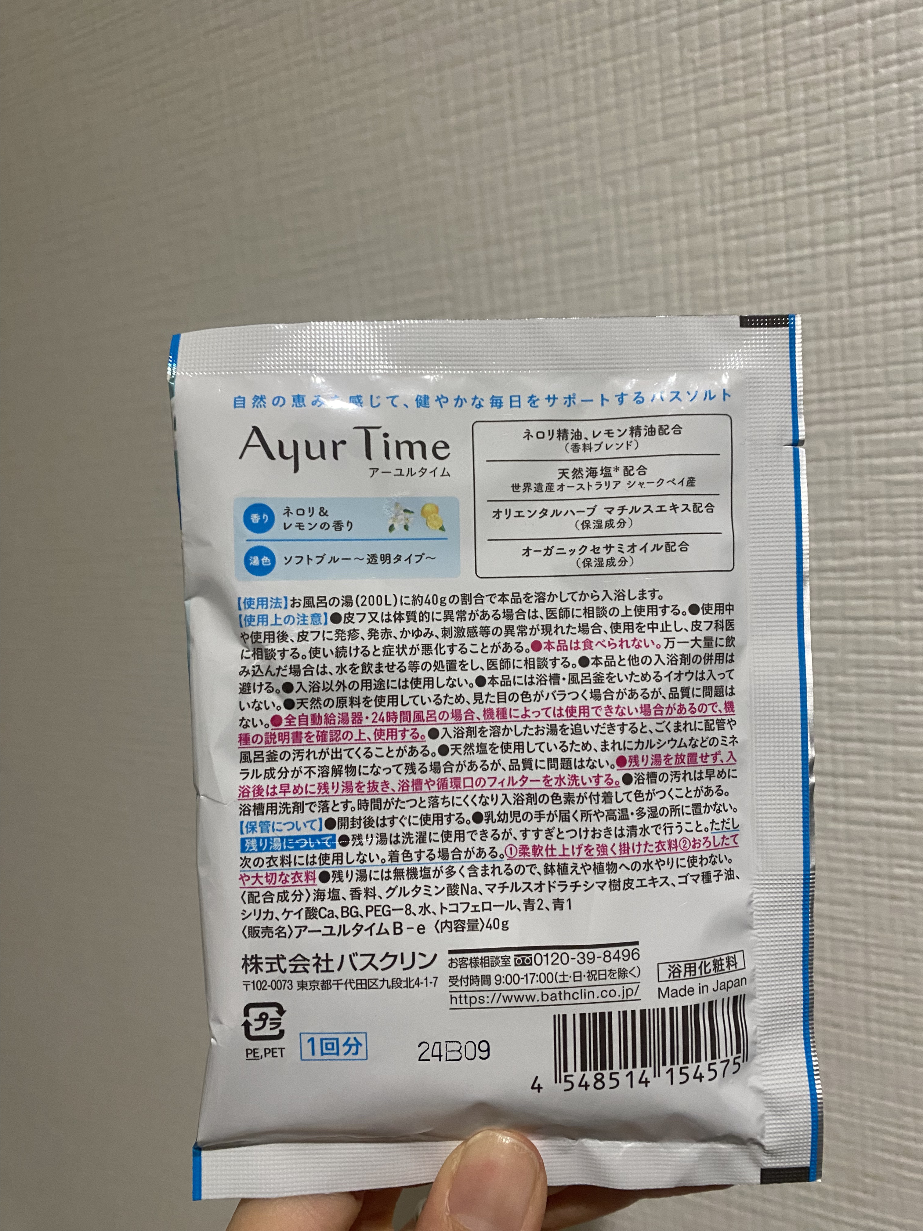 Ayur Time（アーユルタイム）/アーユルタイム/無機塩系入浴剤を使ったクチコミ（3枚目）