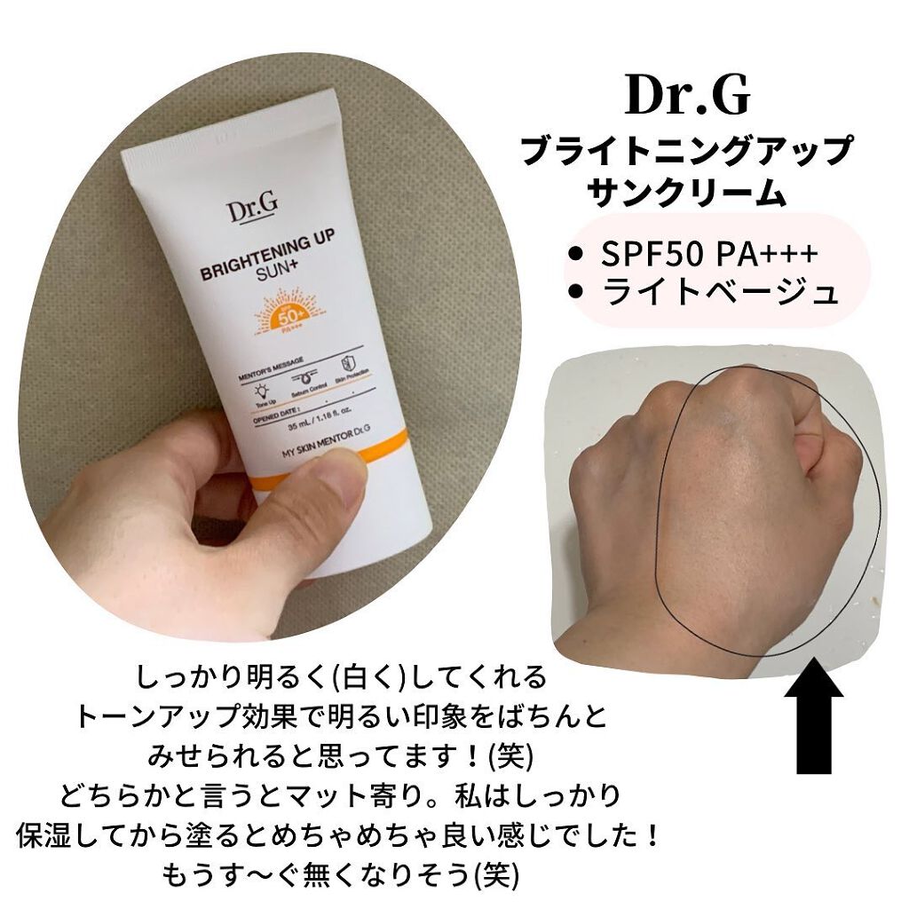 ブライトニングアップサンプラス/Dr.G/日焼け止めクリームを使ったクチコミ(3枚目)