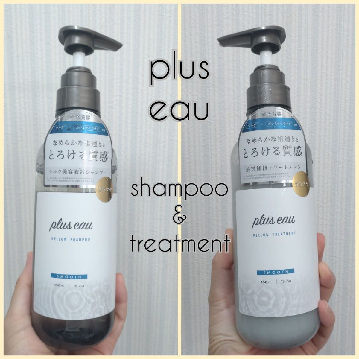 メロウシャンプー/メロウトリートメント/plus eau/市販シャンプーを使ったクチコミ(1枚目)