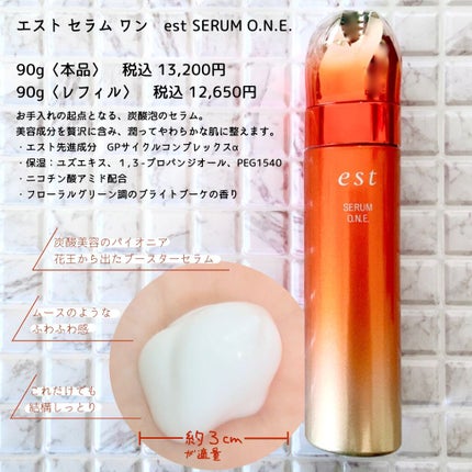 エスト セラム ワン/est/美容液を使ったクチコミ(2枚目)