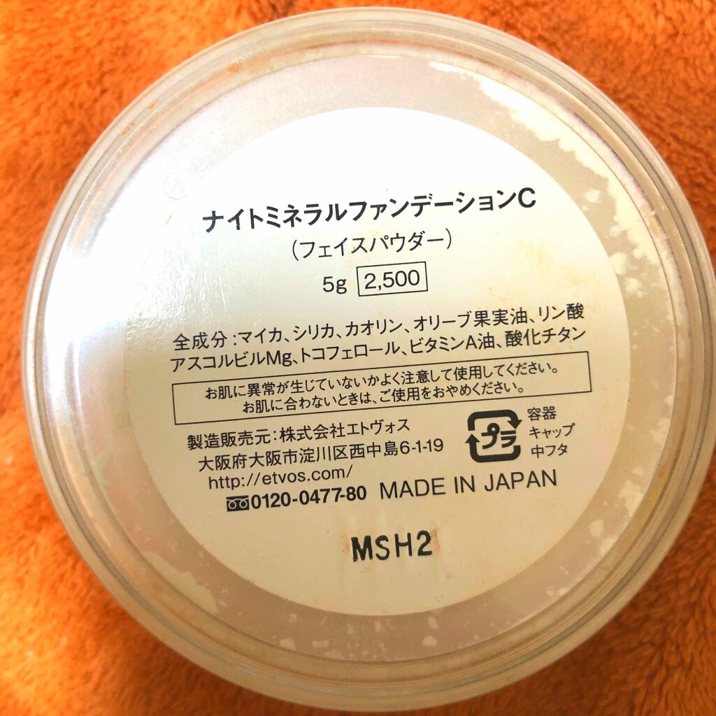 ナイトミネラルファンデーション/エトヴォス/ルースパウダーを使ったクチコミ（2枚目）