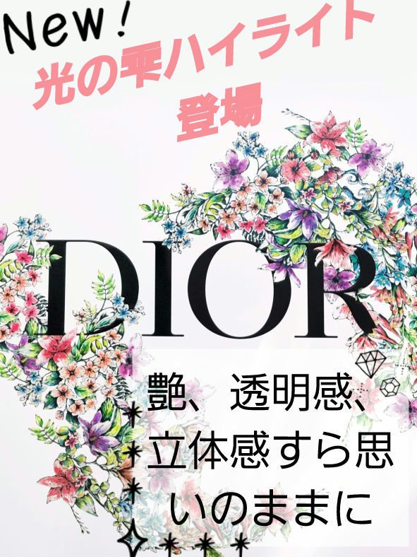 ディオールスキン フォーエヴァー グロウ マキシマイザー/Dior/ハイライトを使ったクチコミ（1枚目）