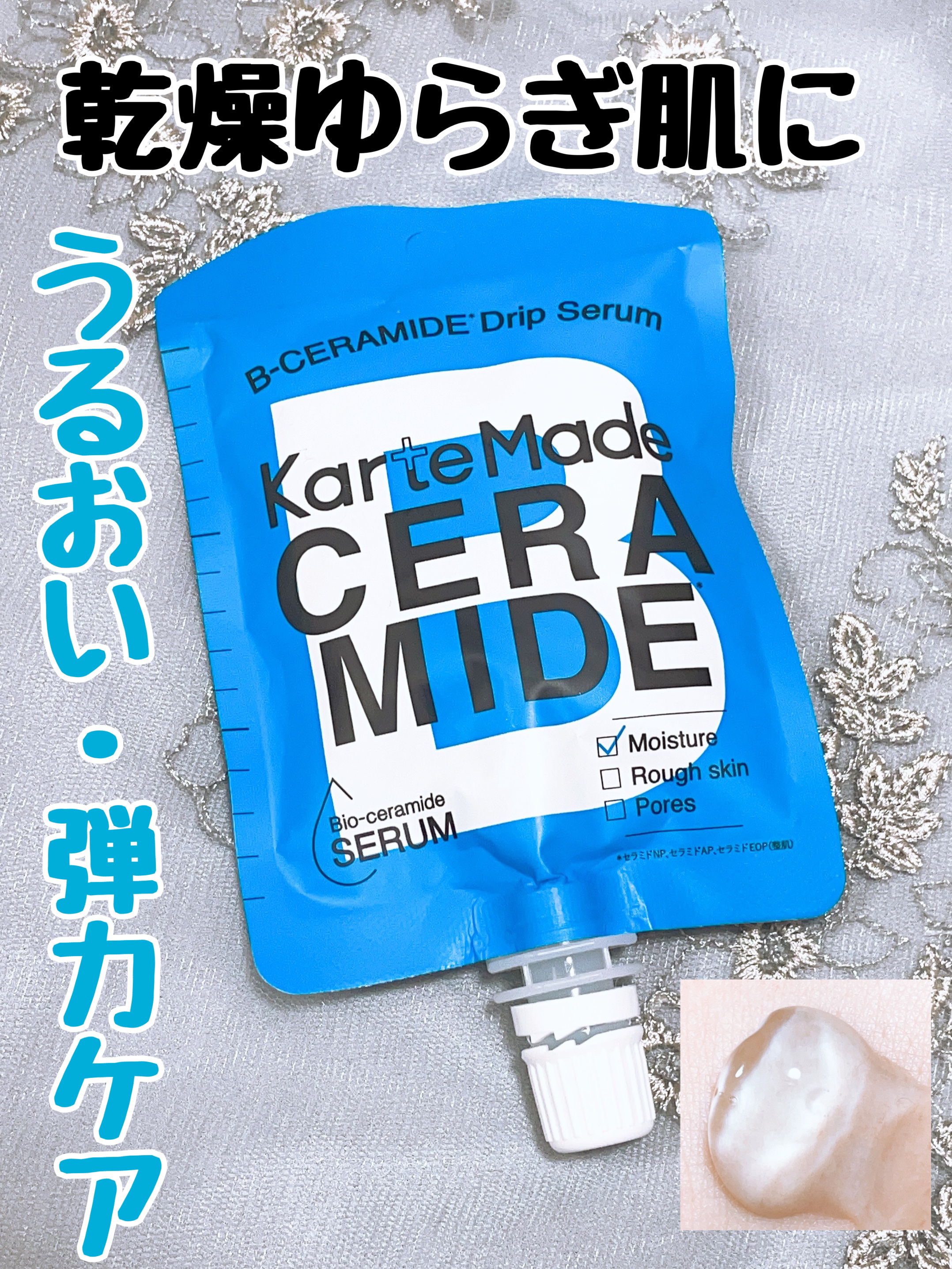 セラミドドリップセラム/KarteMade /リップ美容液を使ったクチコミ（1枚目）