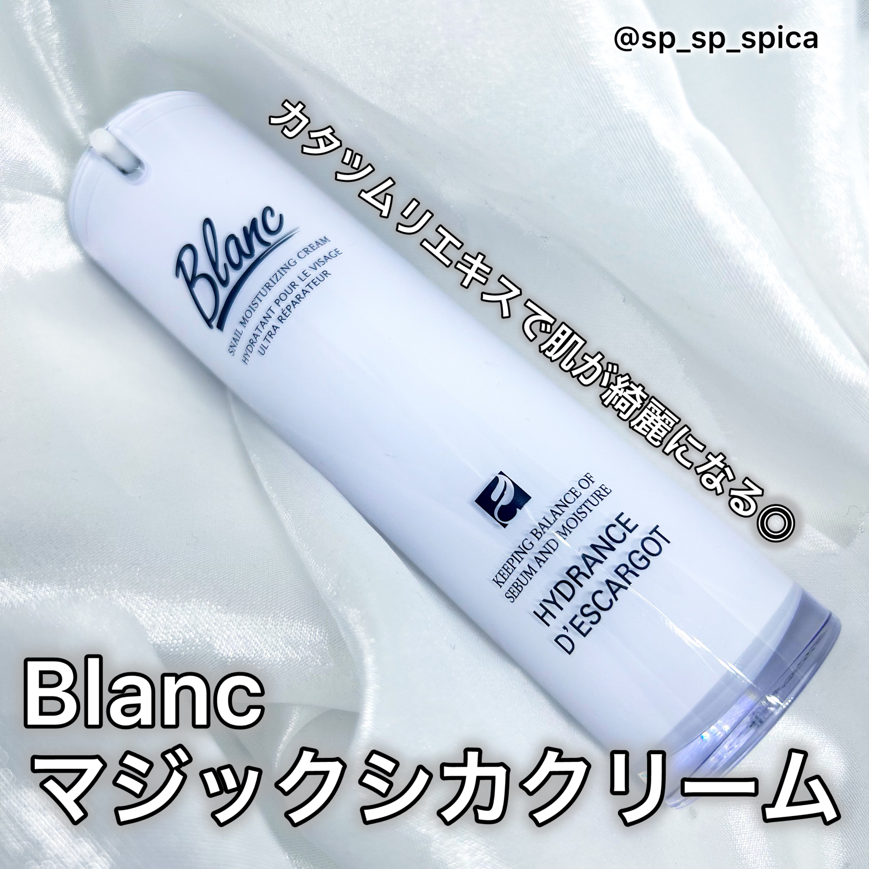 マジックカタツムリクリーム/ブラン/フェイスクリームを使ったクチコミ（2枚目）