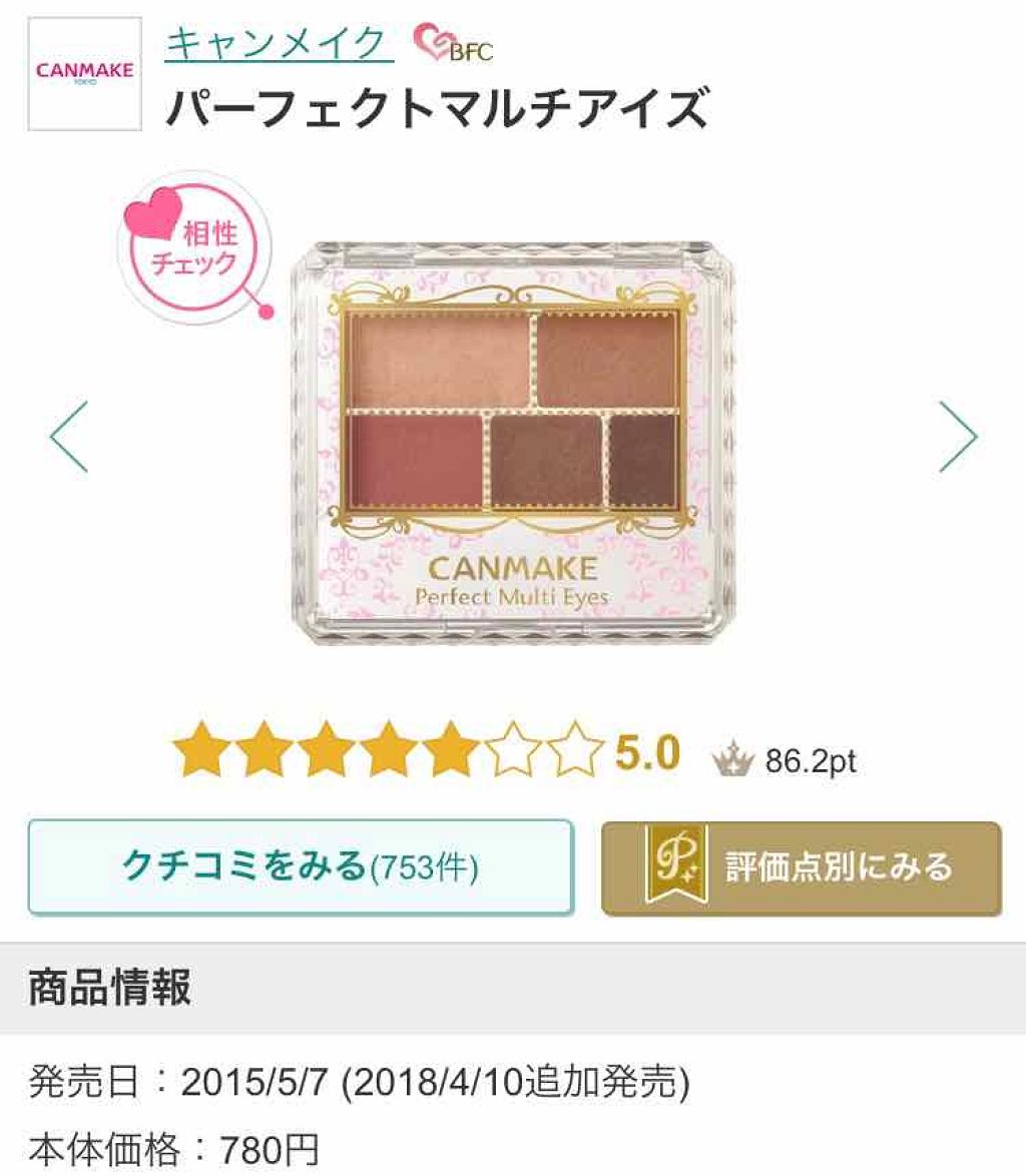 パーフェクトマルチアイズ/キャンメイク/アイシャドウパレットを使ったクチコミ(3枚目)