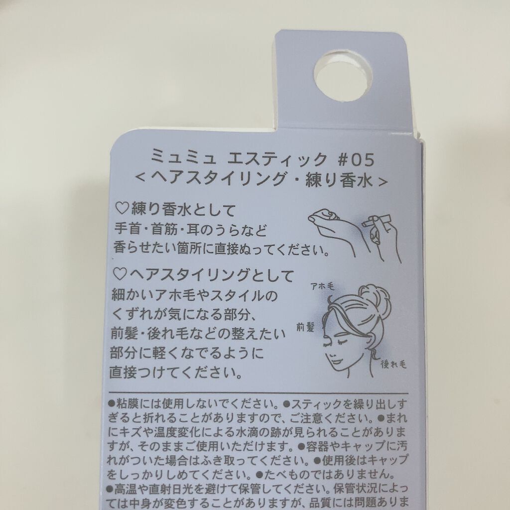 エスティック/MieuMieu/ヘアバームを使ったクチコミ(8枚目)