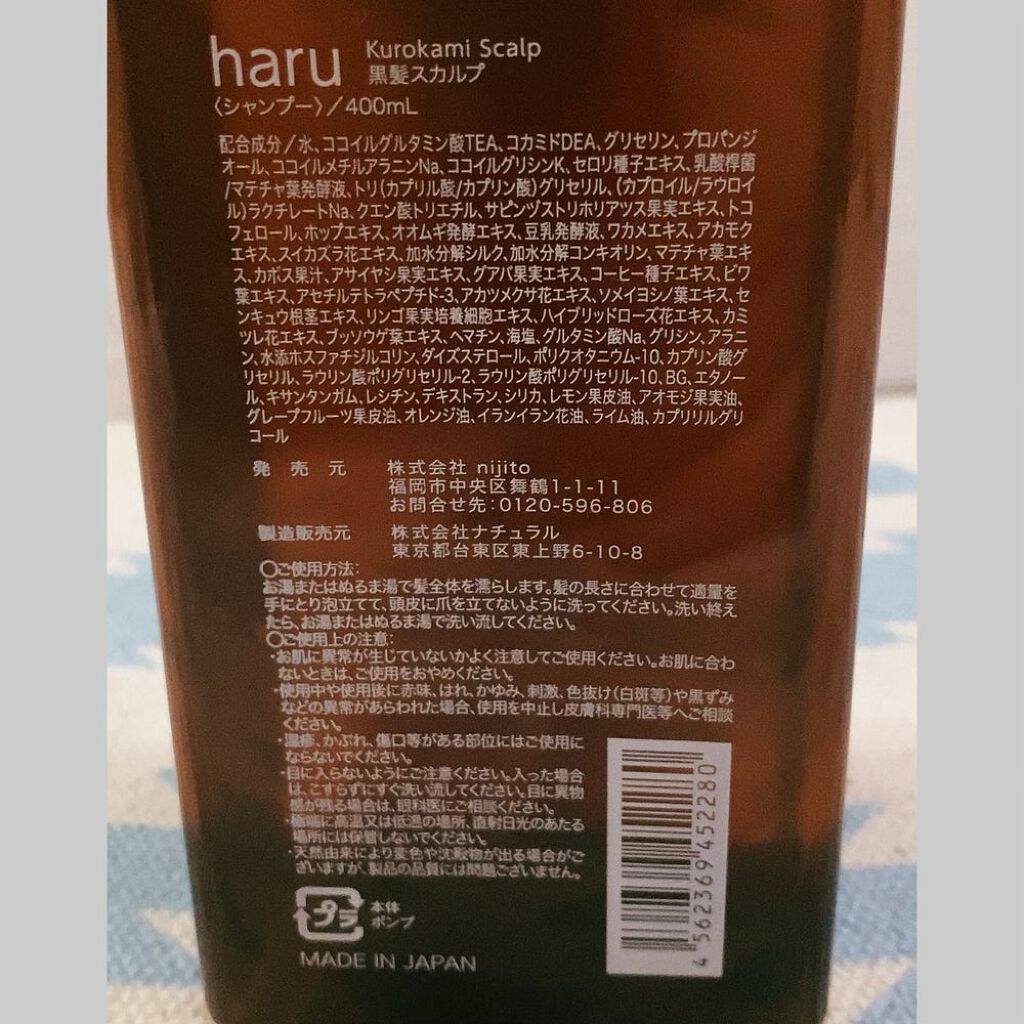 kurokamiスカルプ/haru/市販シャンプーを使ったクチコミ(3枚目)